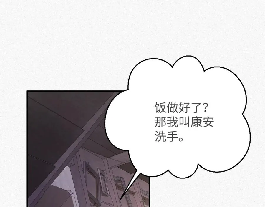 第29话 然然，好久不见 第5页