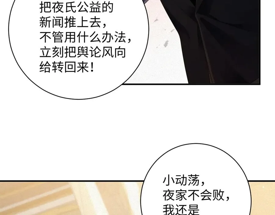 第77集 冒险接近 第72页