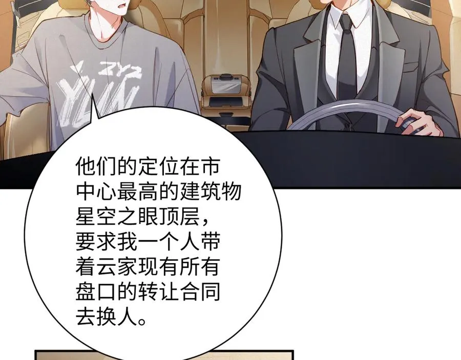 第90话 红喉鸟 第33页