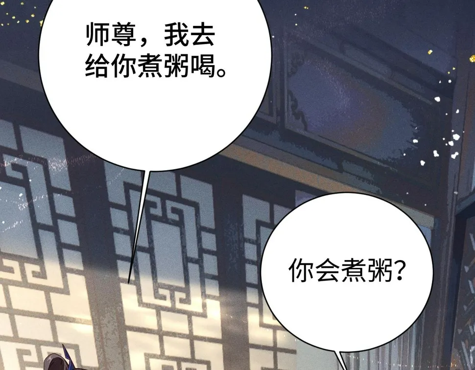 第 8 话 下毒 第7页