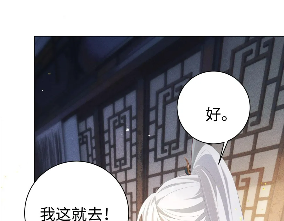 第 8 话 下毒 第22页