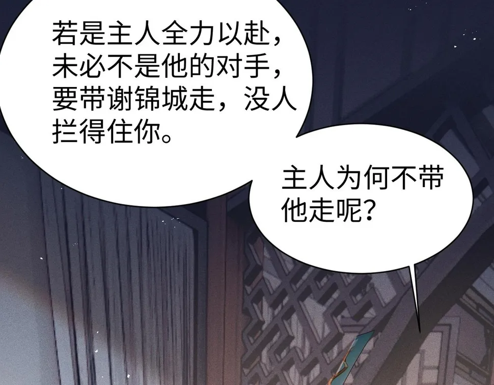 第 8 话 下毒 第31页