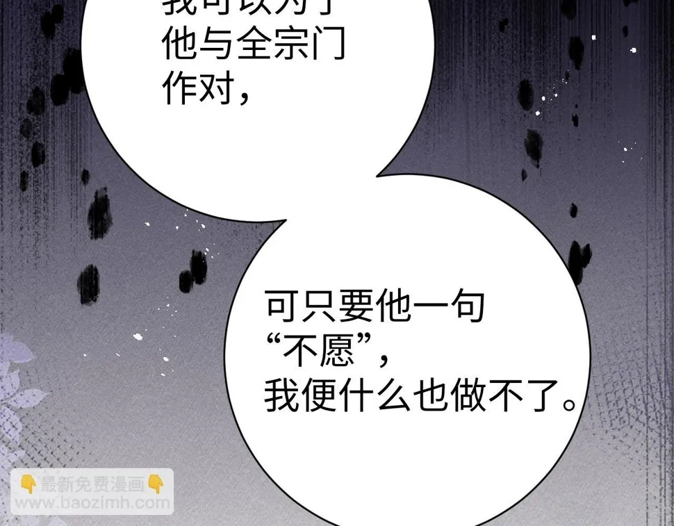 第 8 话 下毒 第37页