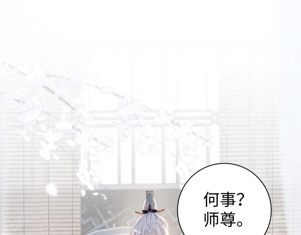 第 8 话 下毒 第81页
