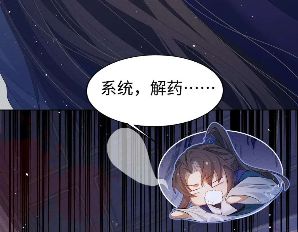 第 8 话 下毒 第100页