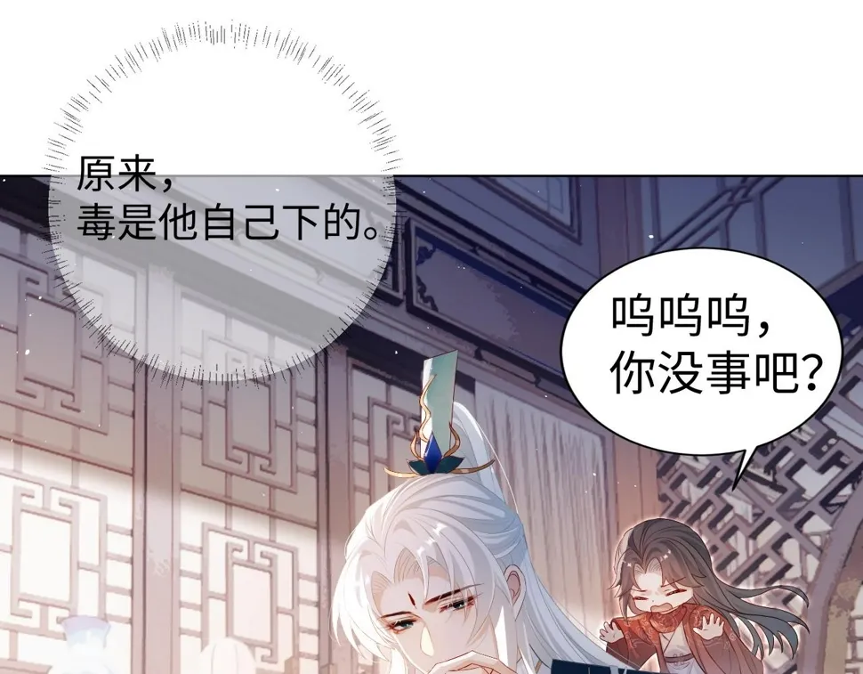 第 8 话 下毒 第107页