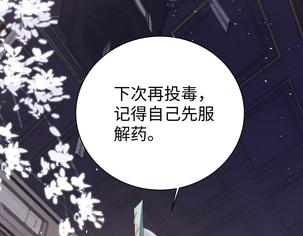 第 8 话 下毒 第109页