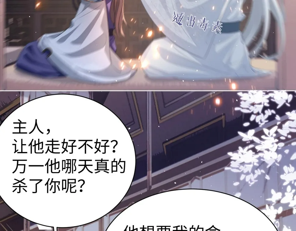 第 8 话 下毒 第117页