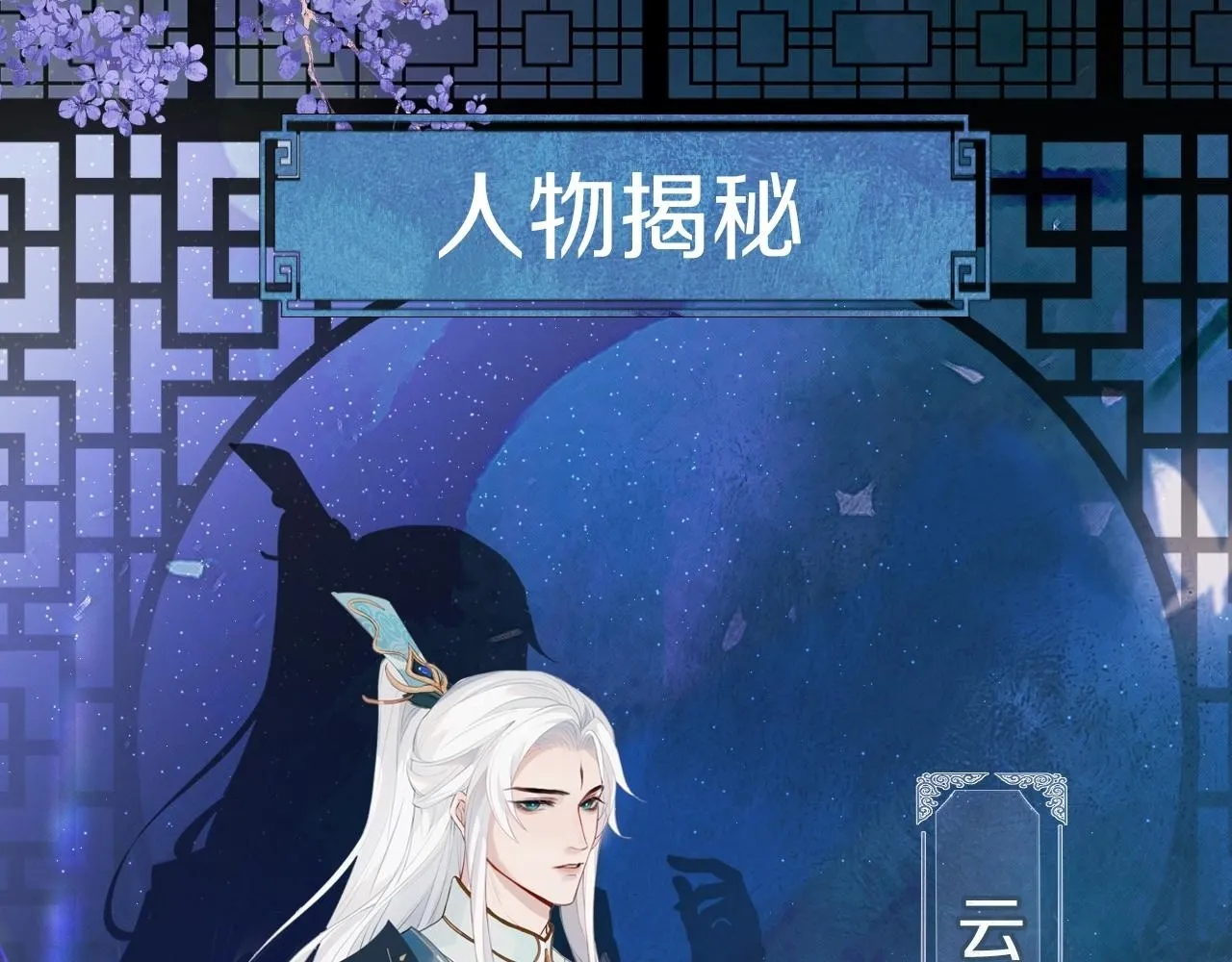 人物揭秘 清冷师尊×黑化徒弟 第1页