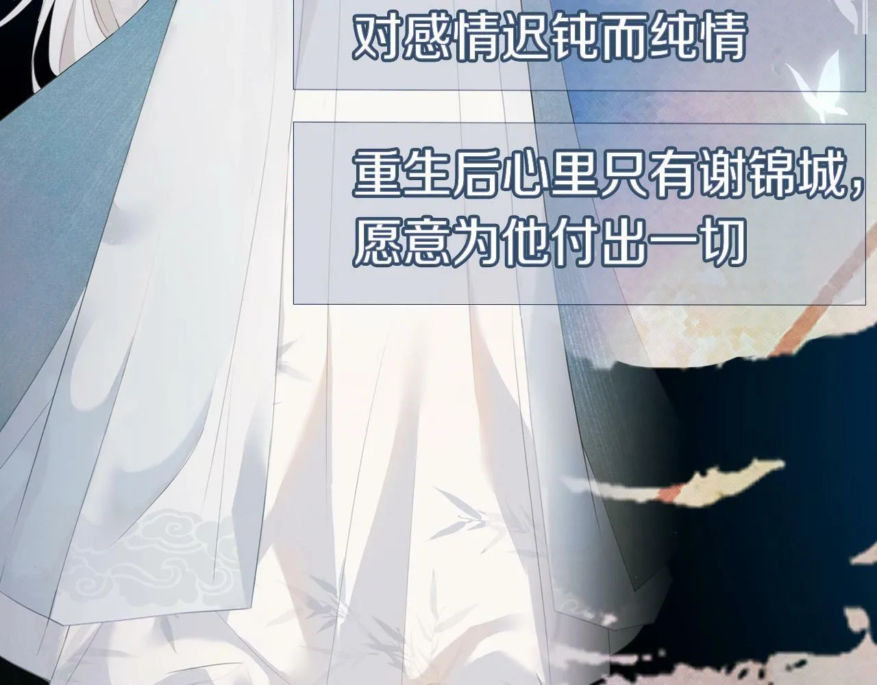 人物揭秘 清冷师尊×黑化徒弟 第3页