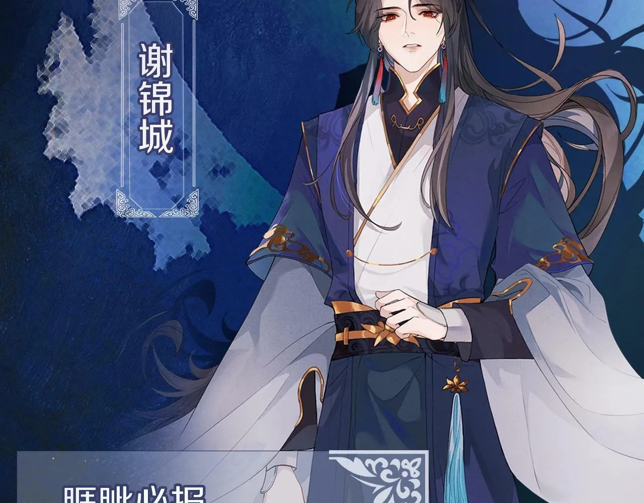 人物揭秘 清冷师尊×黑化徒弟 第5页