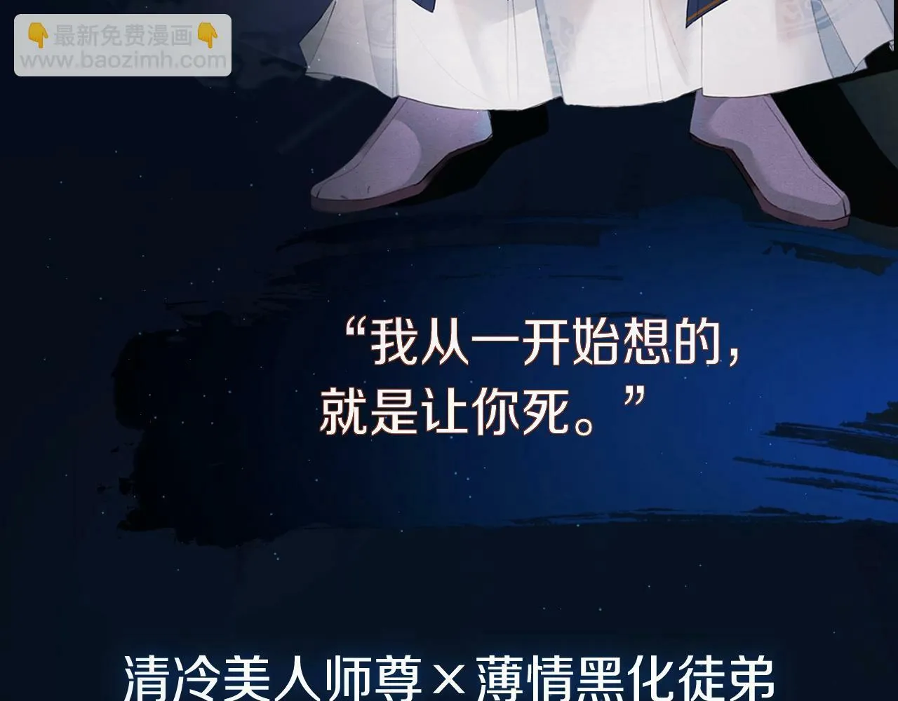 人物揭秘 清冷师尊×黑化徒弟 第7页