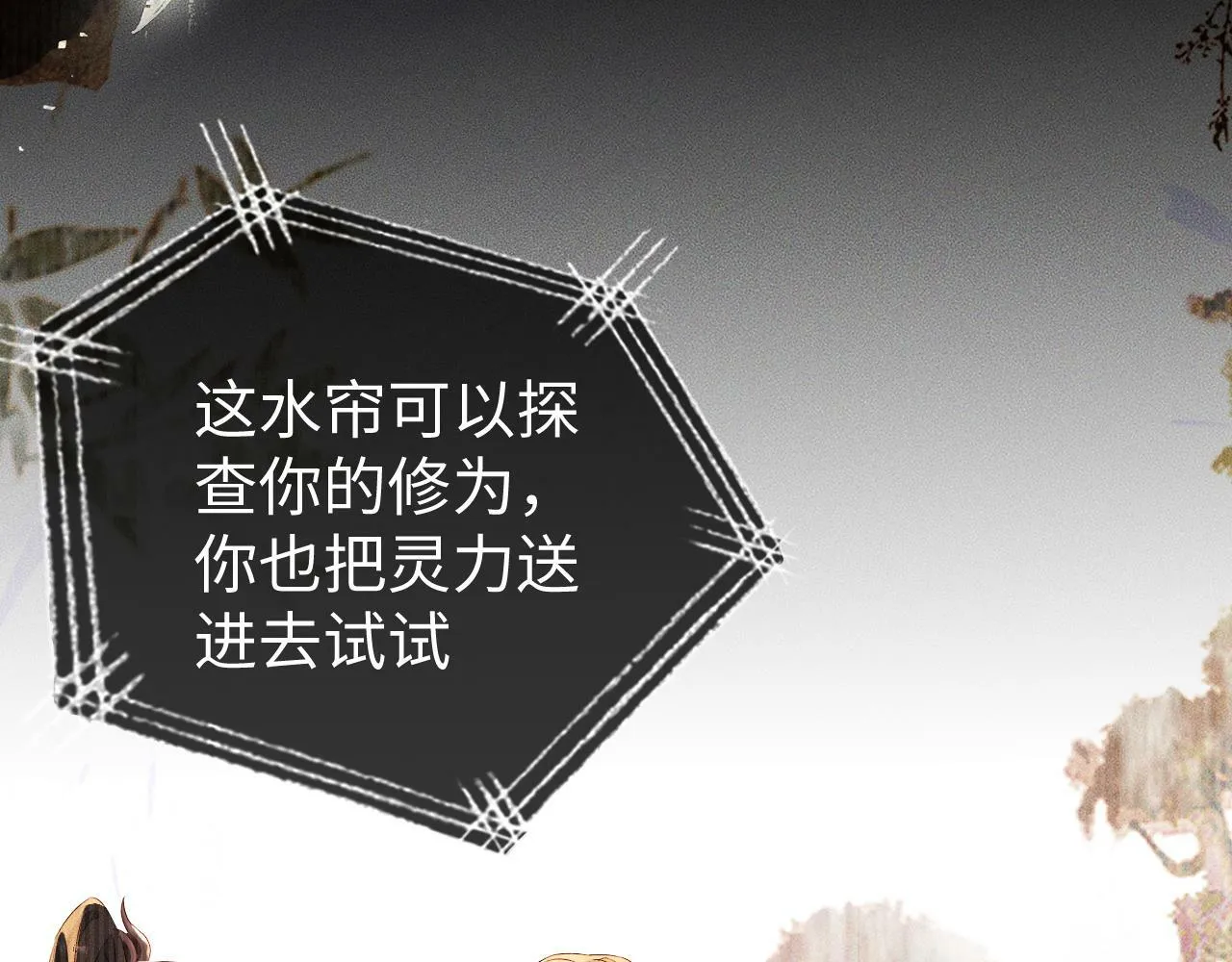 第 11 话 故人 第10页