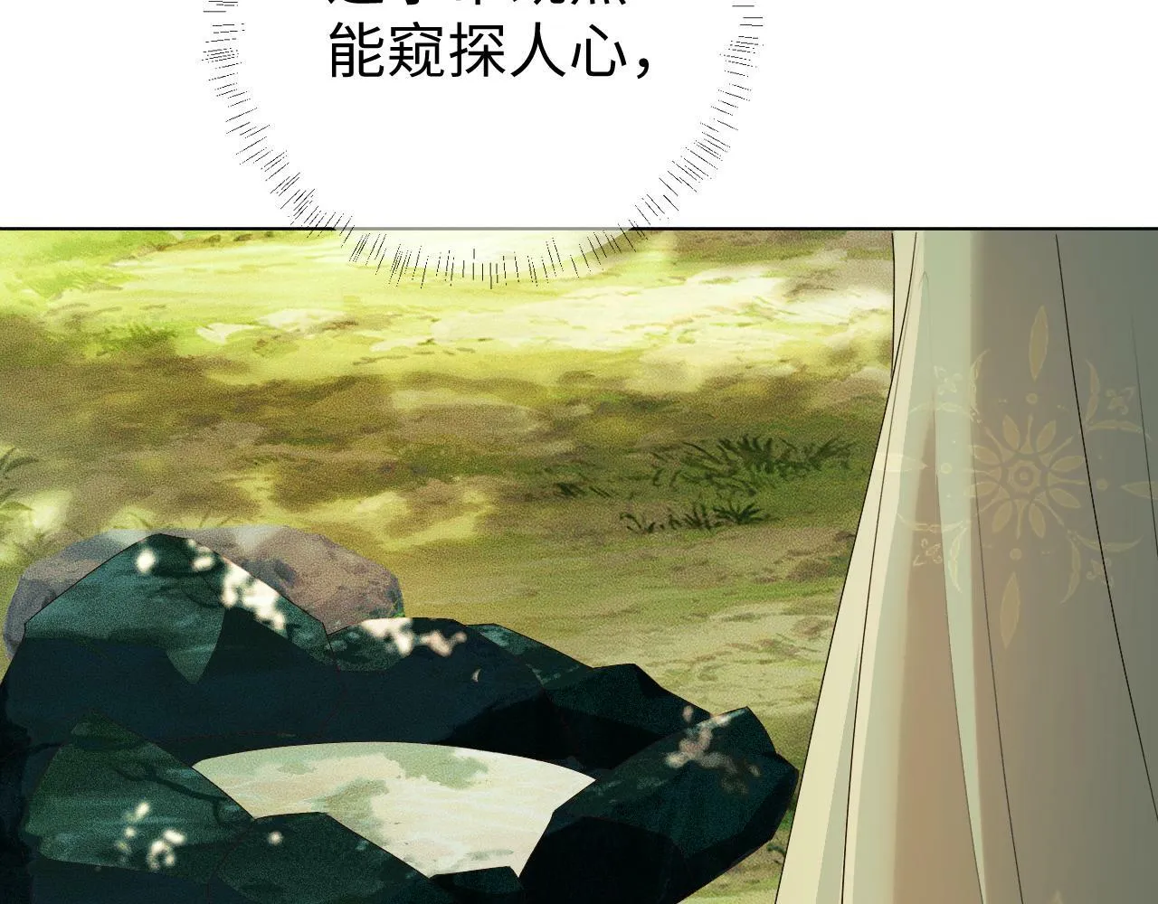 第 11 话 故人 第26页