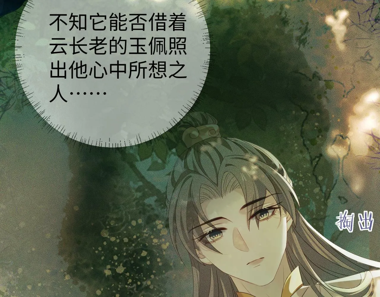 第 11 话 故人 第28页