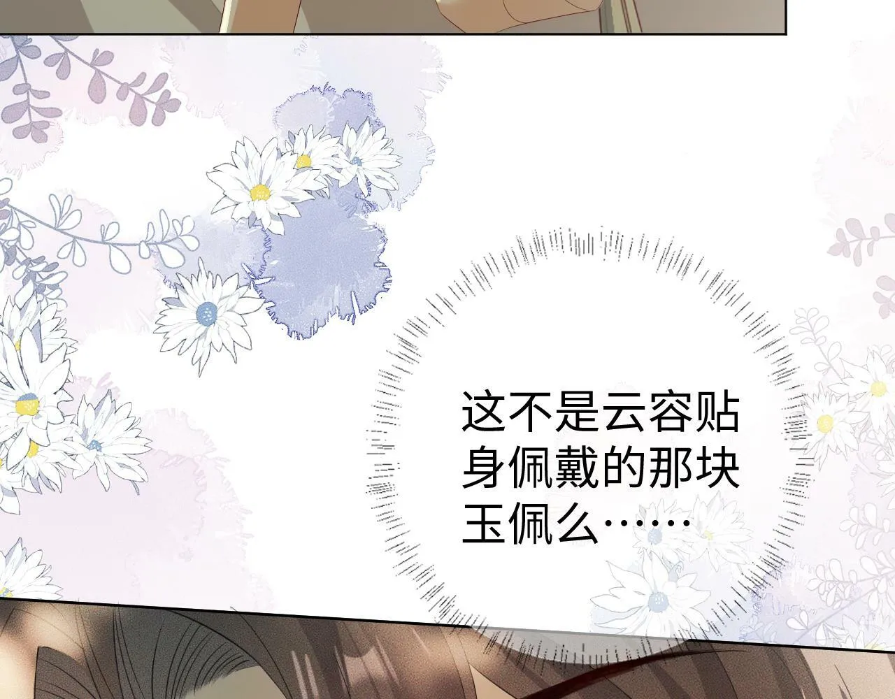 第 11 话 故人 第46页