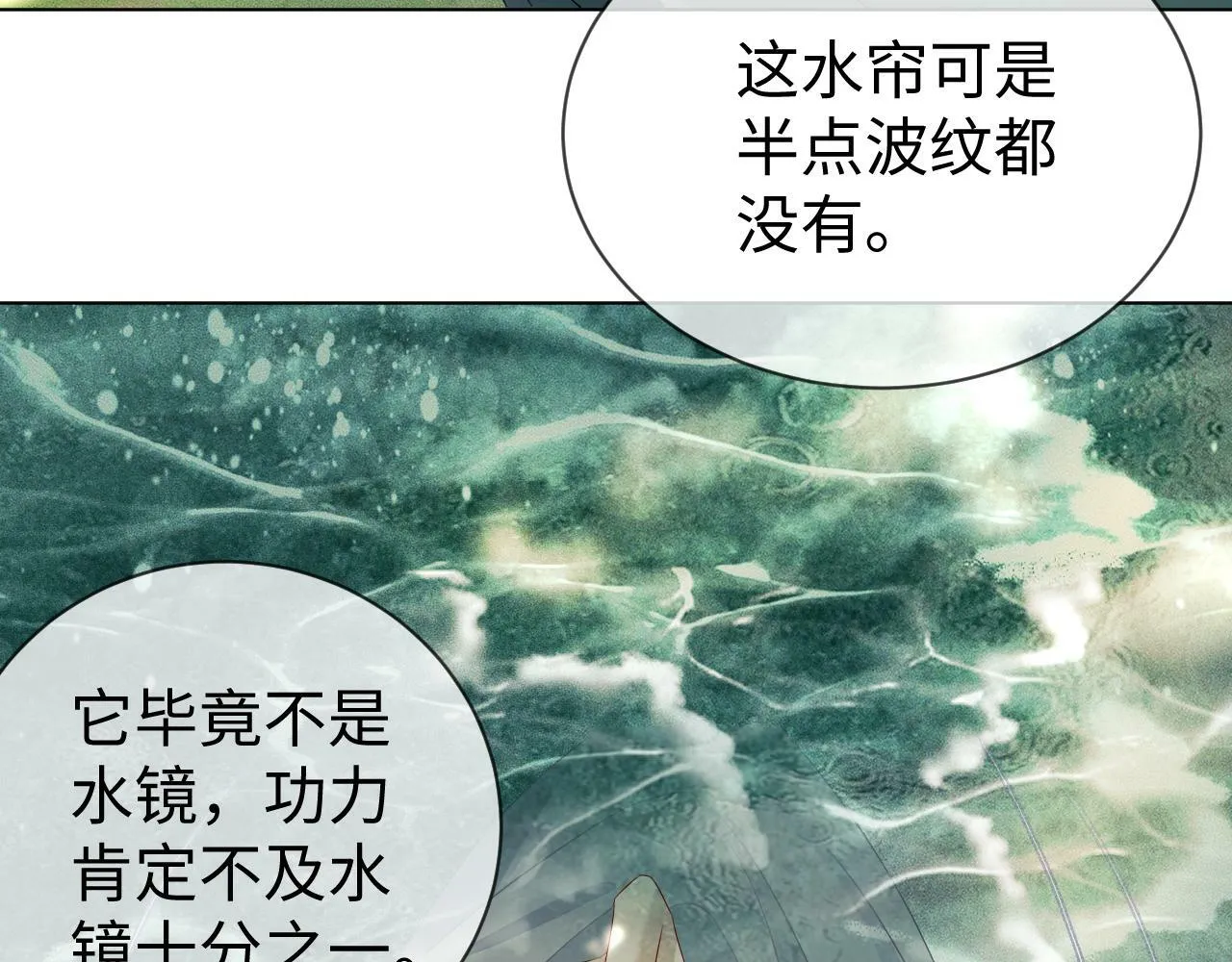 第 11 话 故人 第72页