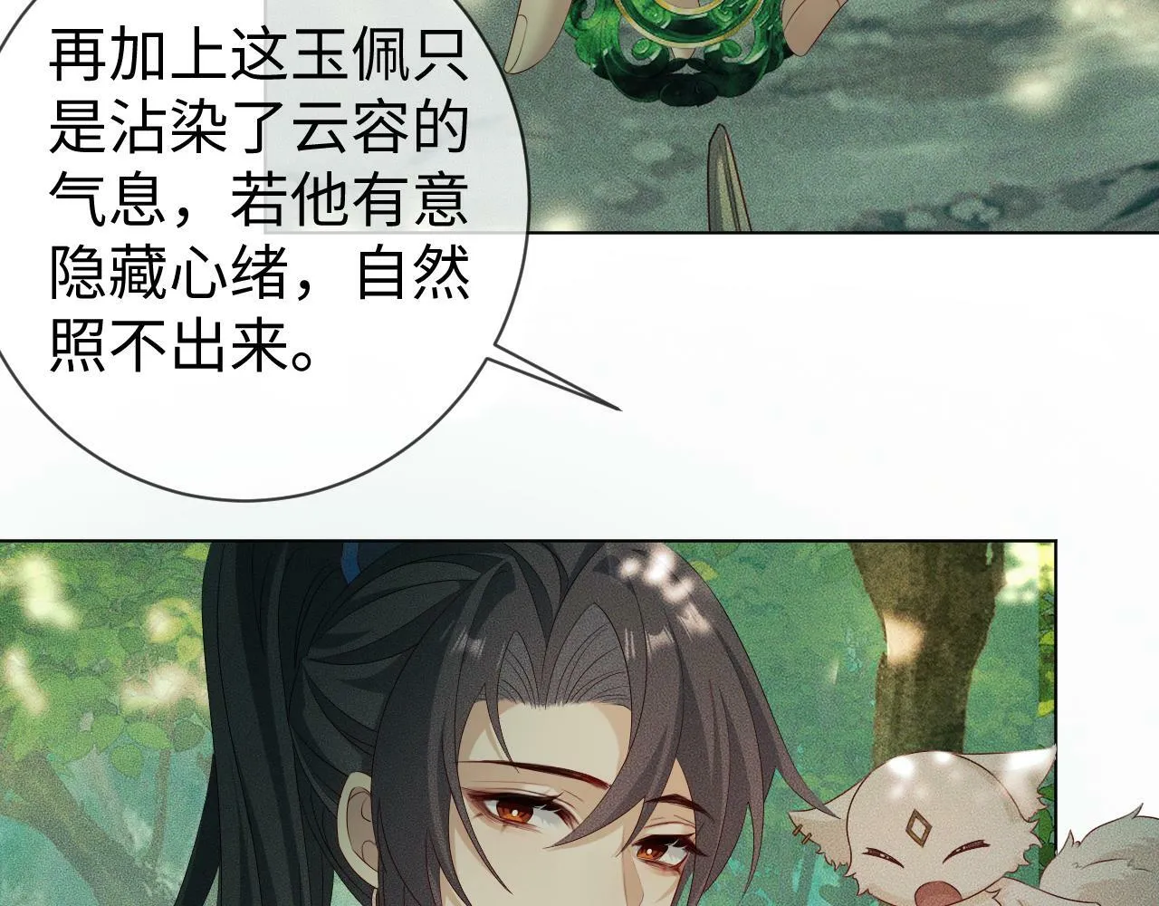 第 11 话 故人 第75页