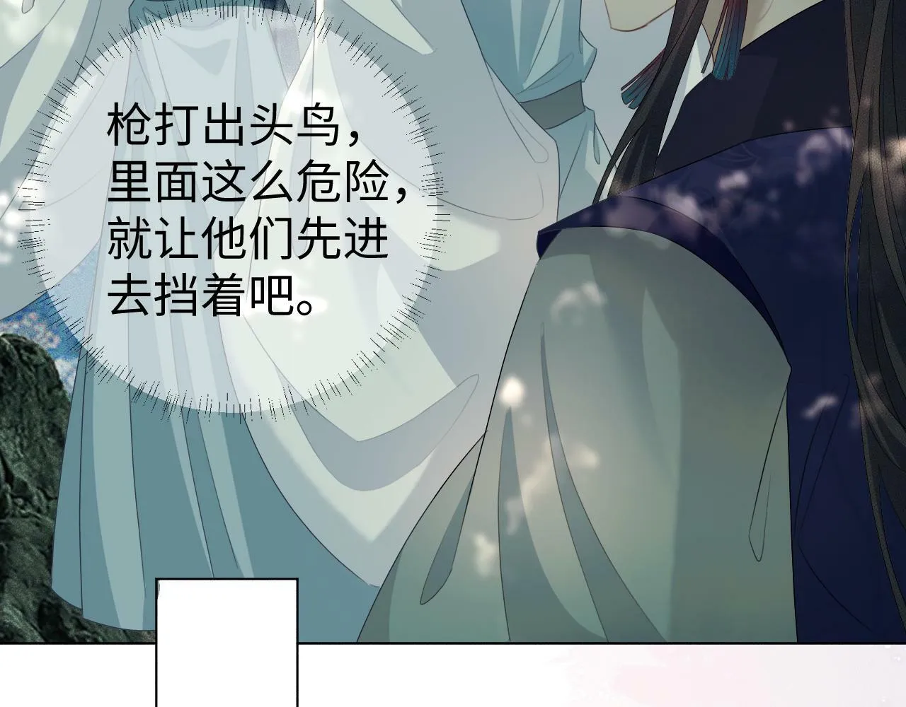 第 11 话 故人 第86页