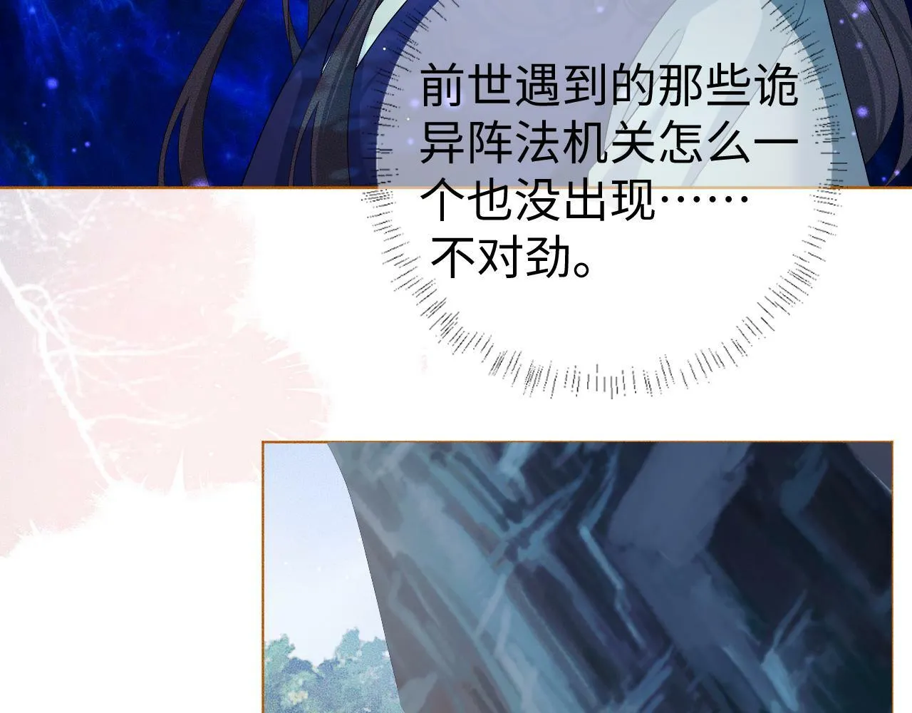 第 11 话 故人 第89页