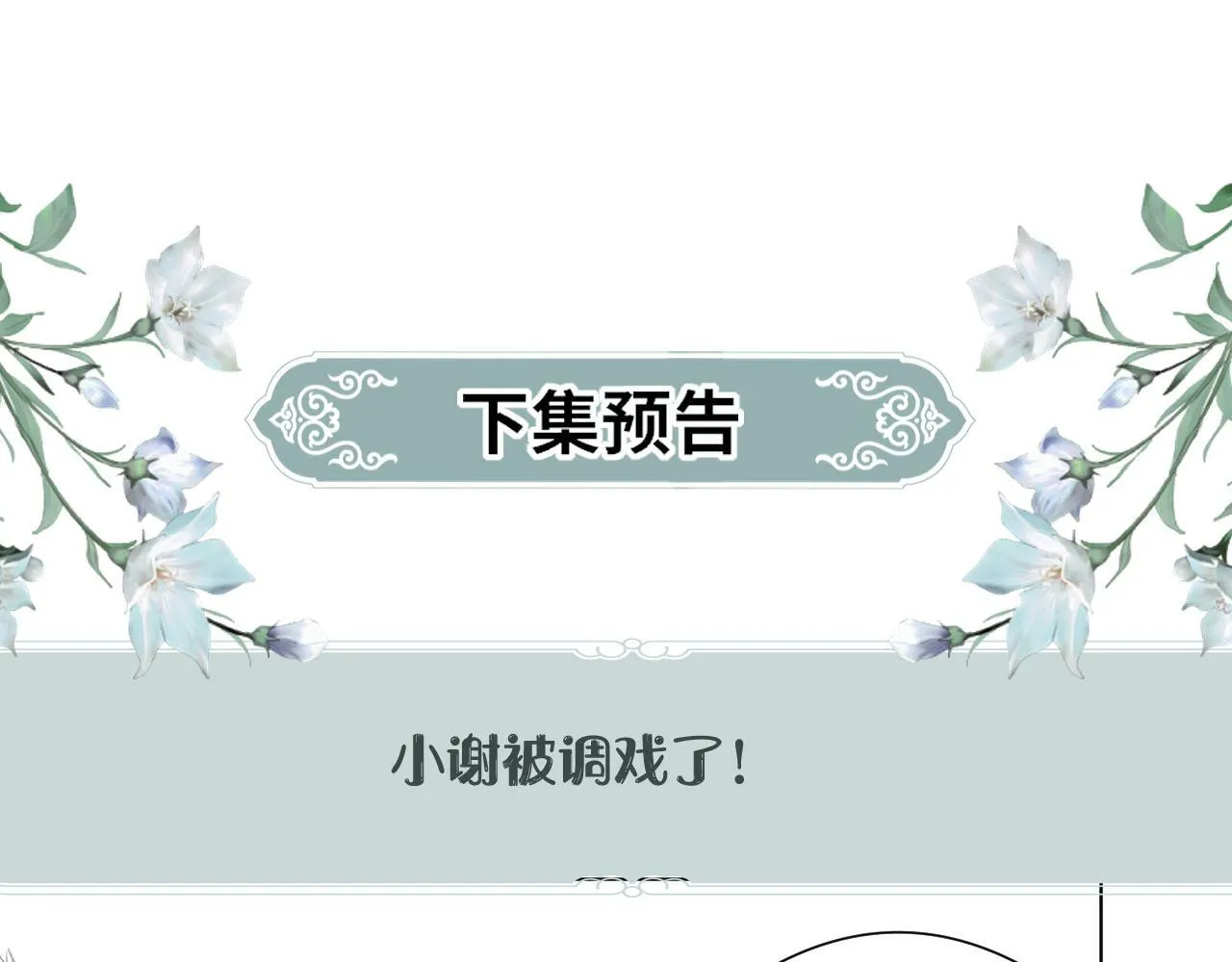 第 11 话 故人 第106页