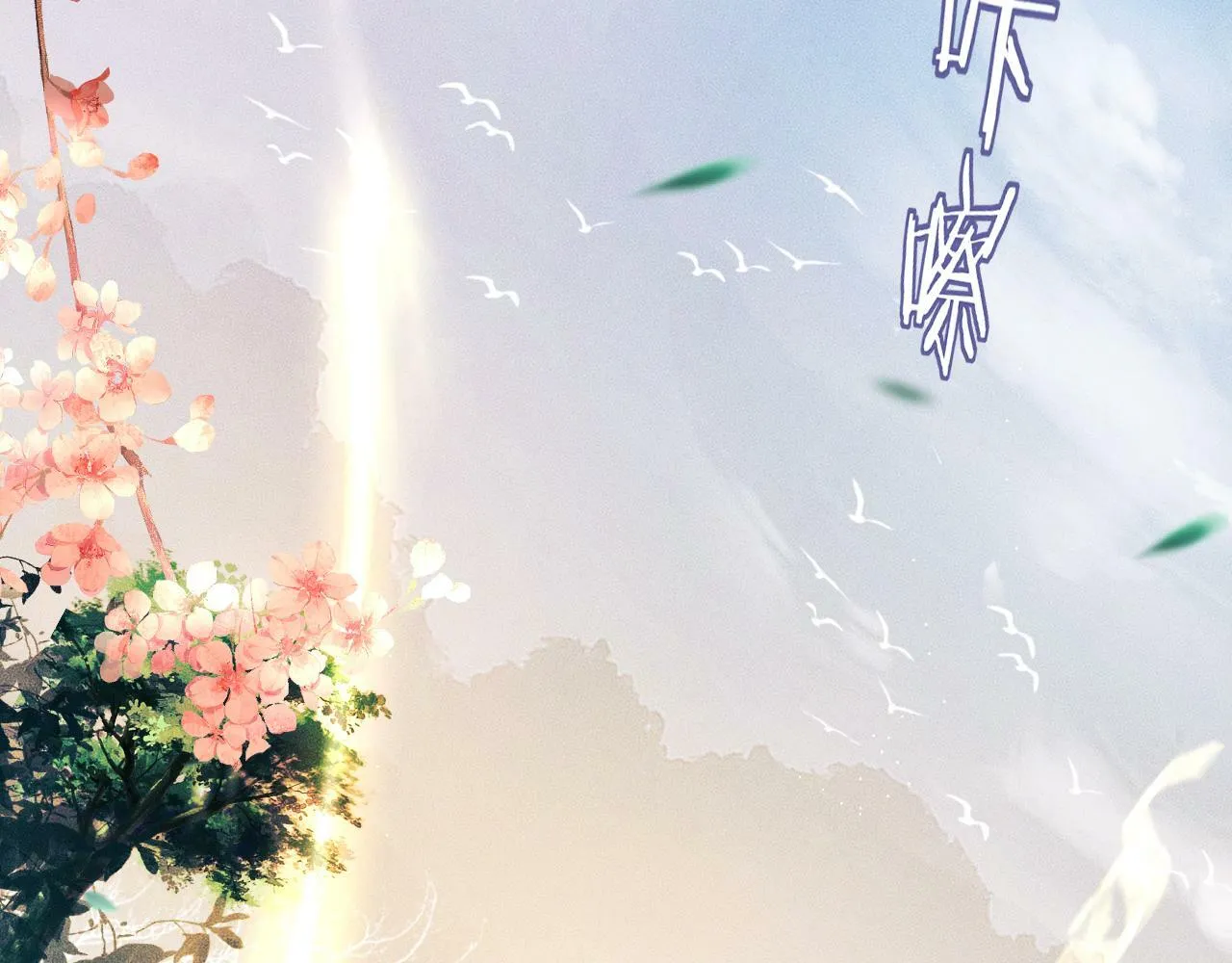 第 13 话 英雄救美 第17页