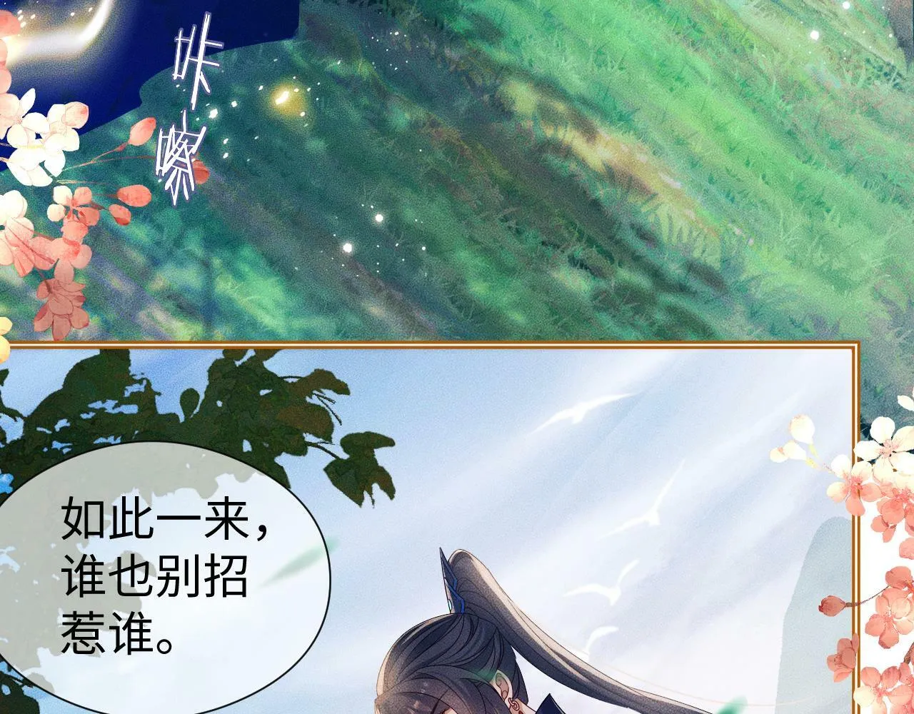 第 13 话 英雄救美 第19页