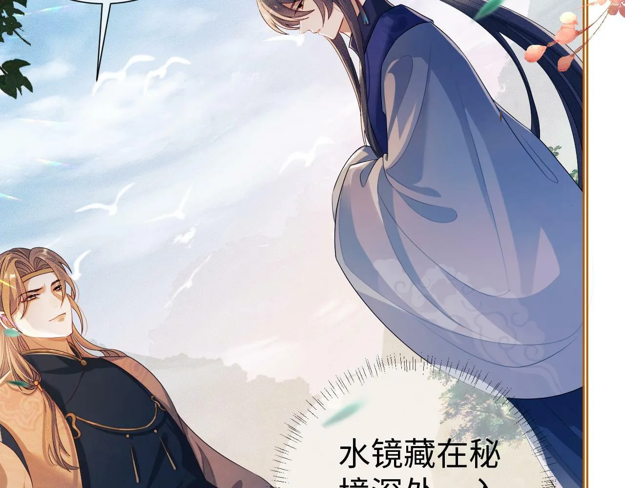 第 13 话 英雄救美 第20页