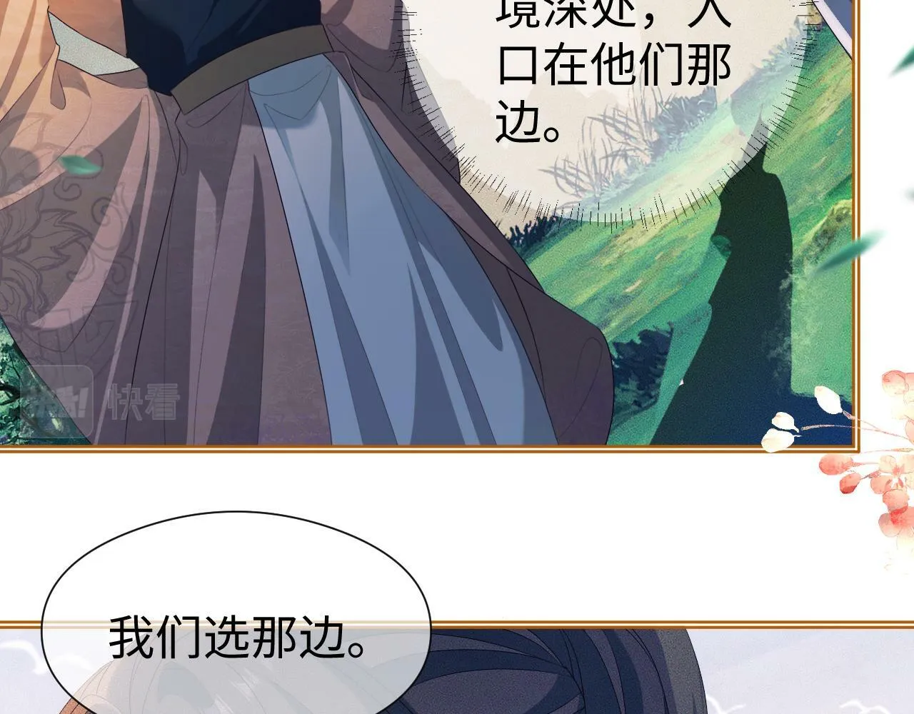 第 13 话 英雄救美 第21页