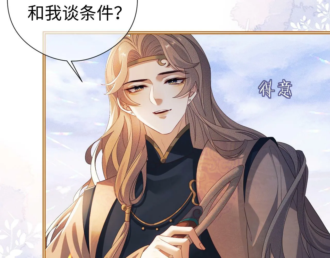第 13 话 英雄救美 第24页