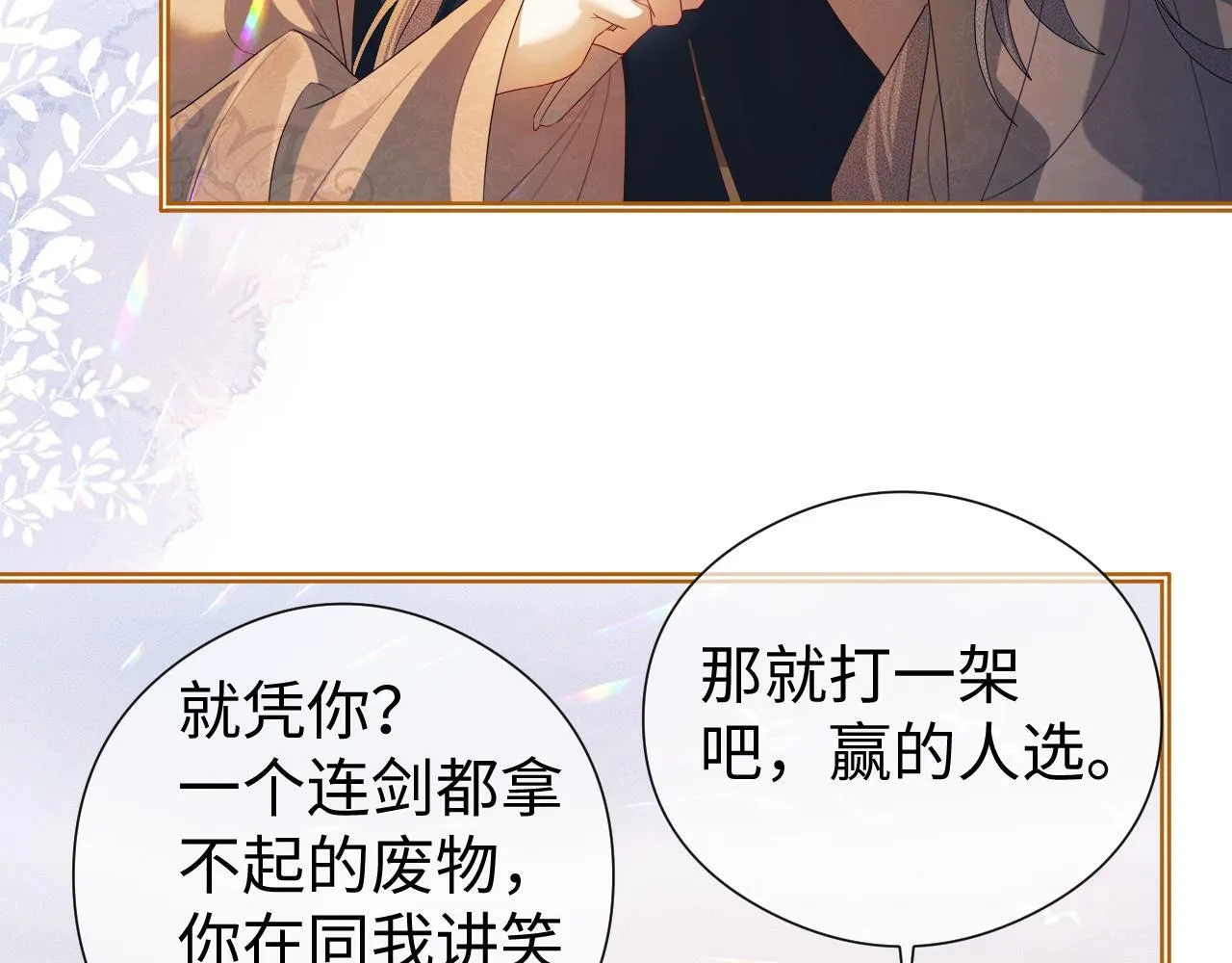 第 13 话 英雄救美 第25页