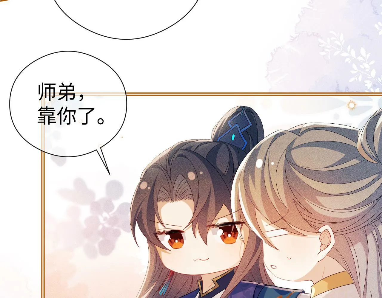 第 13 话 英雄救美 第29页