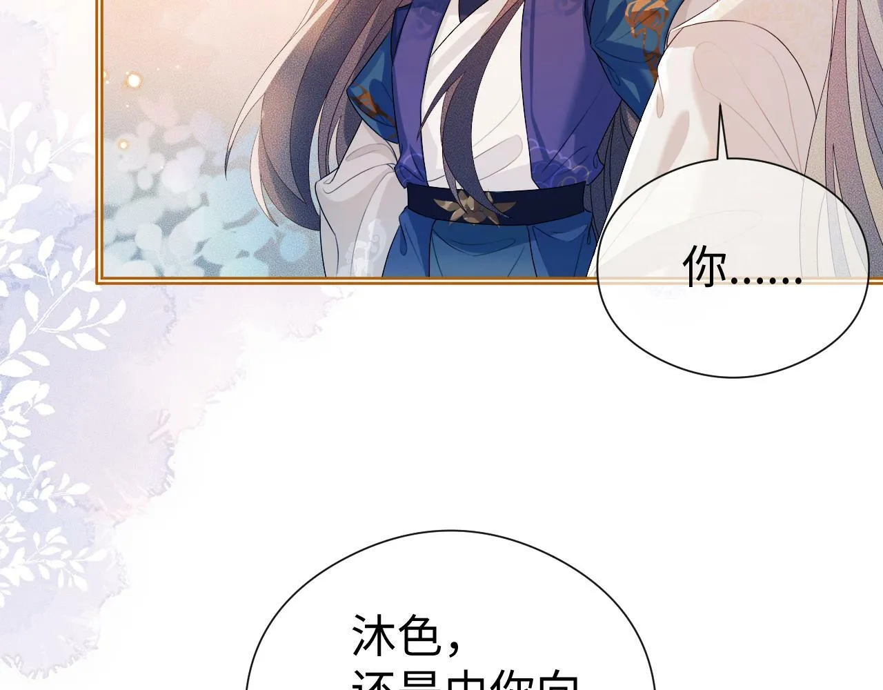 第 13 话 英雄救美 第30页