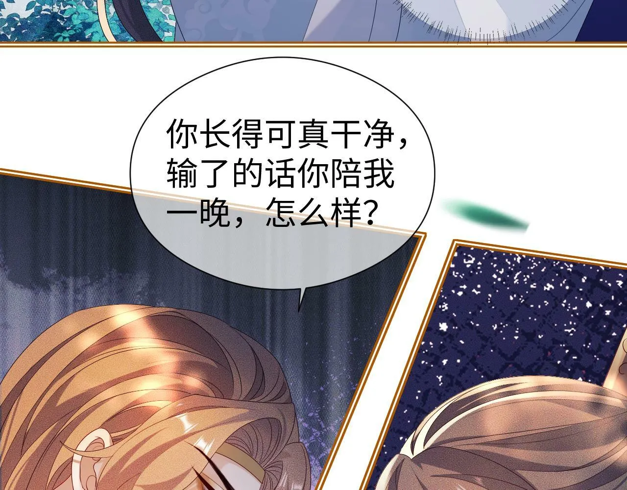 第 13 话 英雄救美 第44页