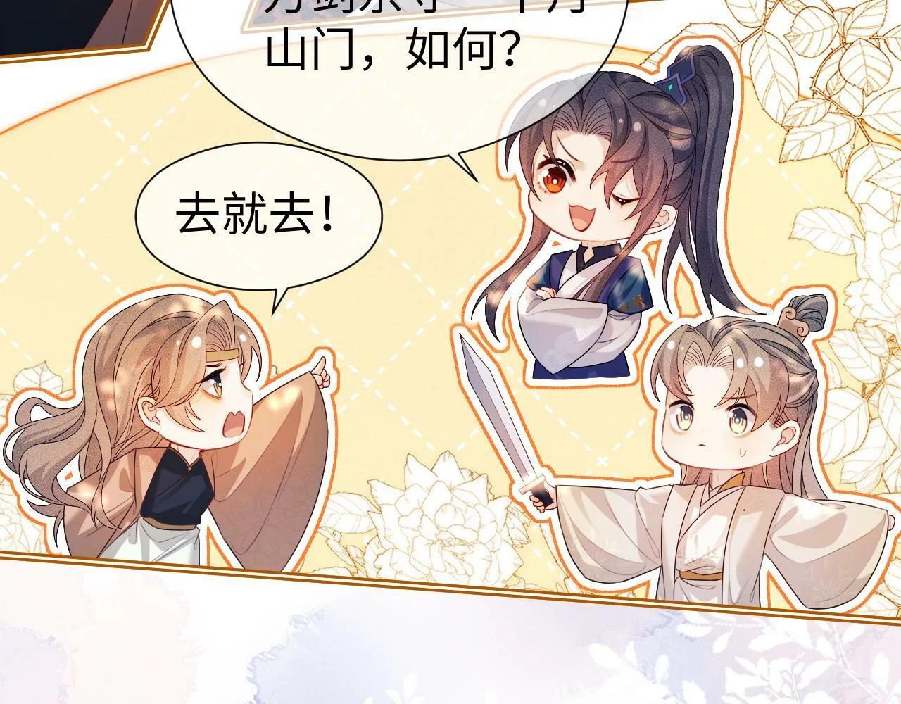 第 13 话 英雄救美 第46页