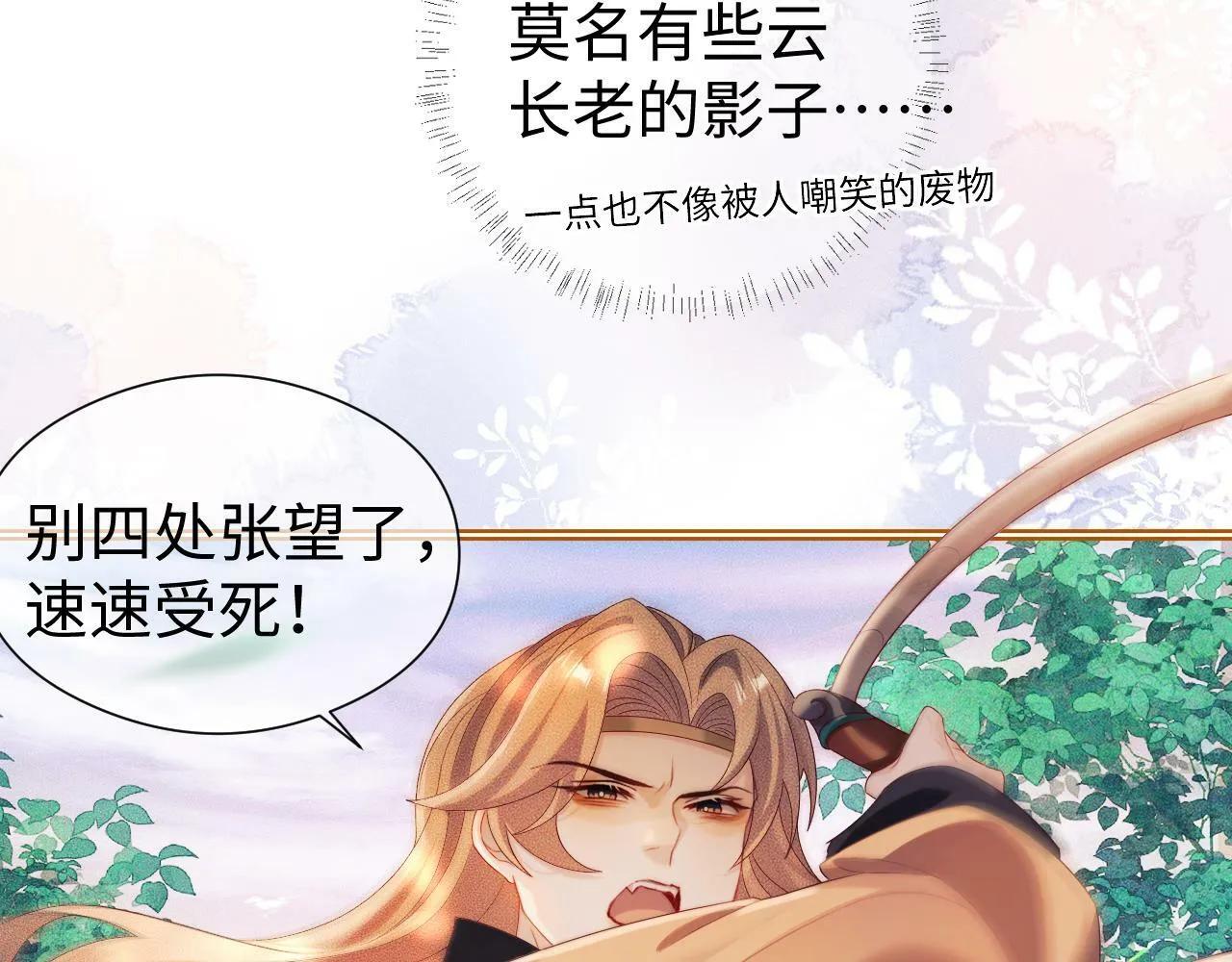 第 13 话 英雄救美 第52页