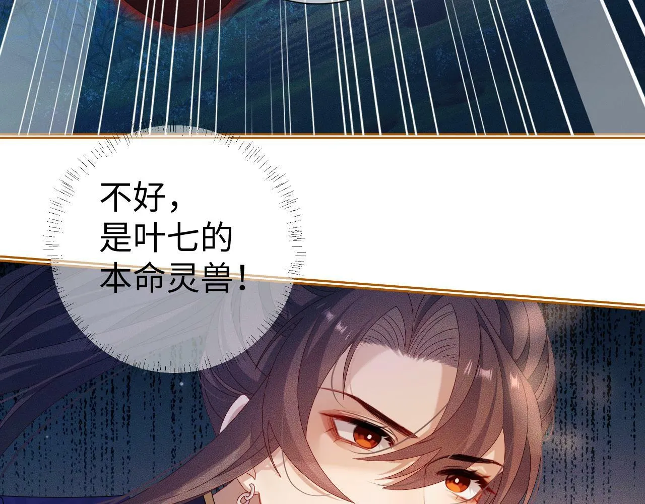第 13 话 英雄救美 第82页