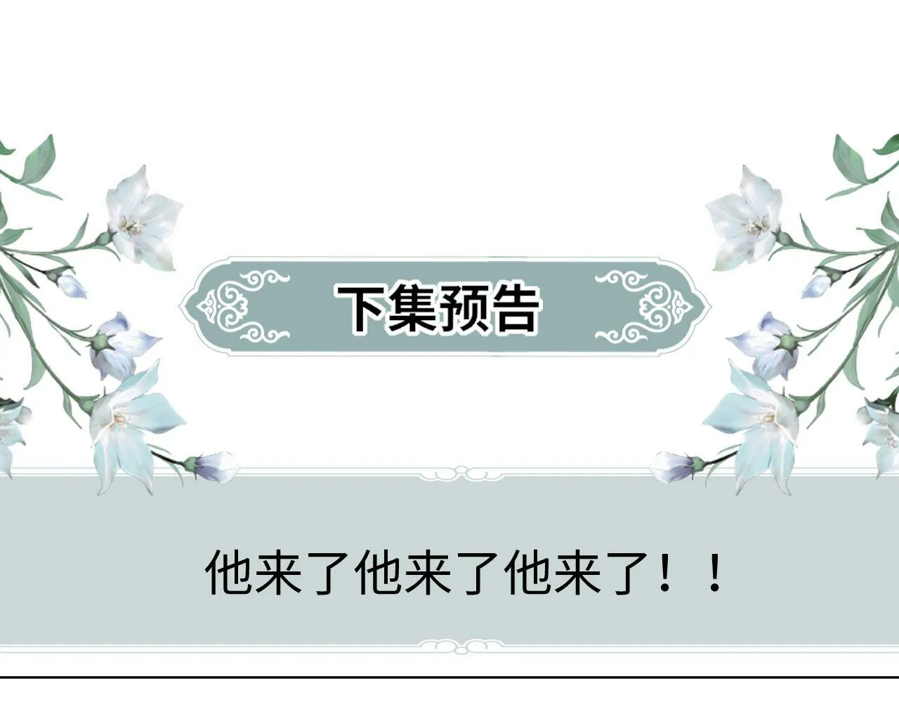 第 13 话 英雄救美 第97页