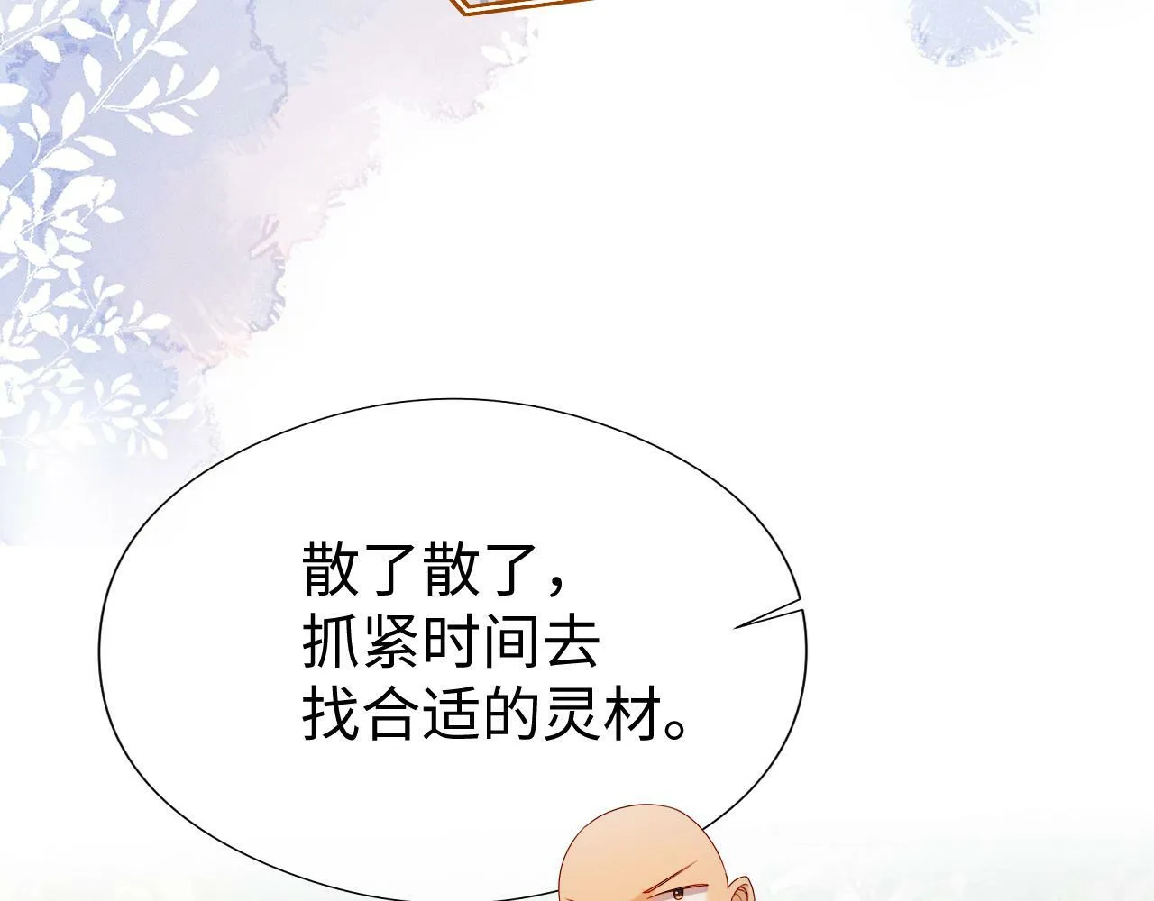 第 15 话 置于死地 第20页