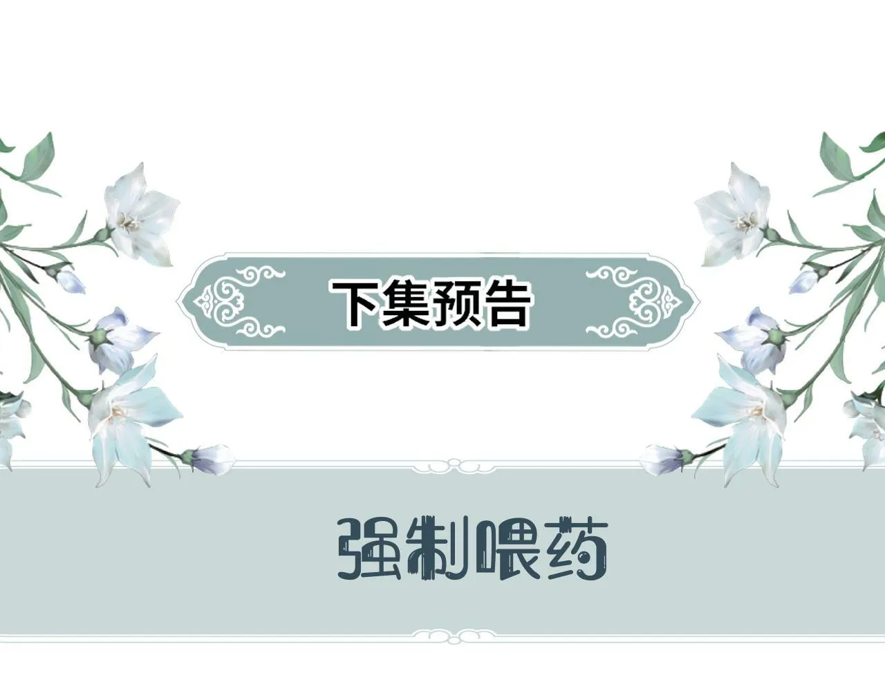 第 15 话 置于死地 第107页