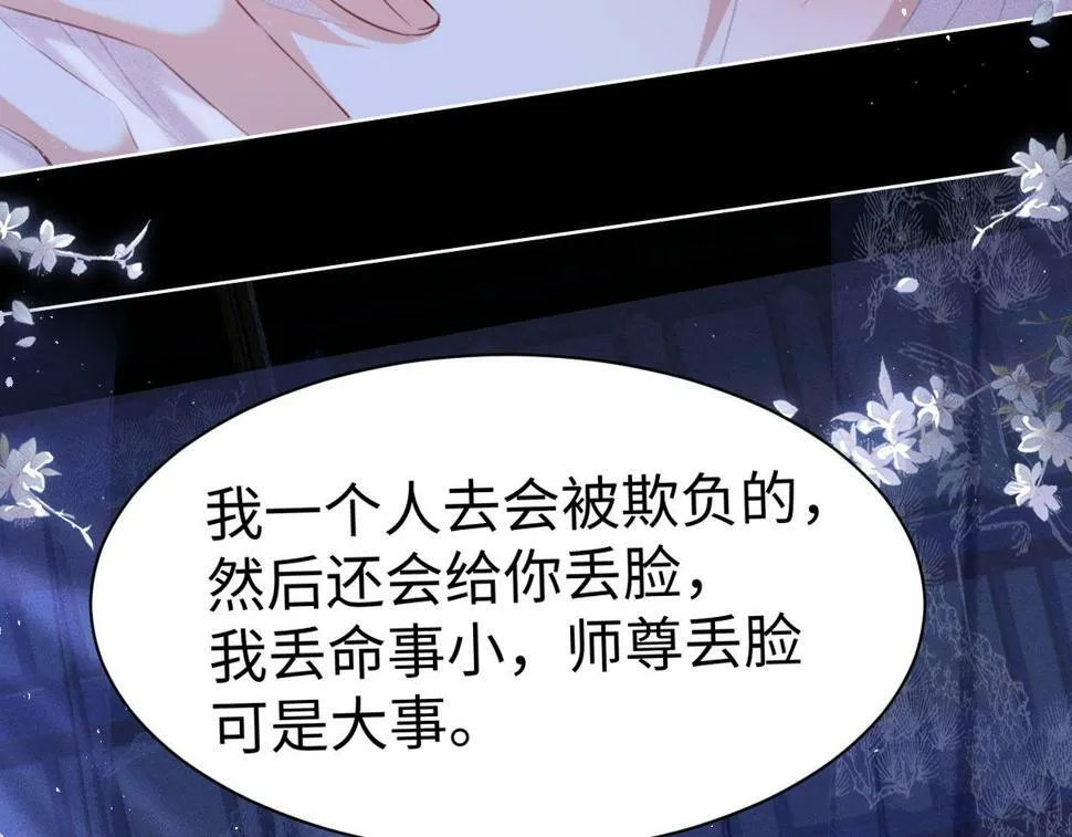 第6话 私情 第14页