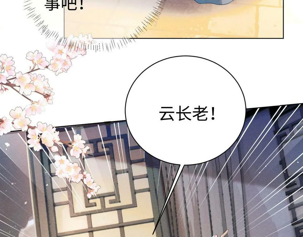 第6话 私情 第37页