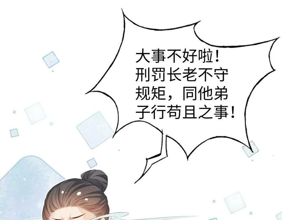 第6话 私情 第46页