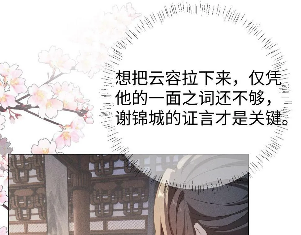 第6话 私情 第73页