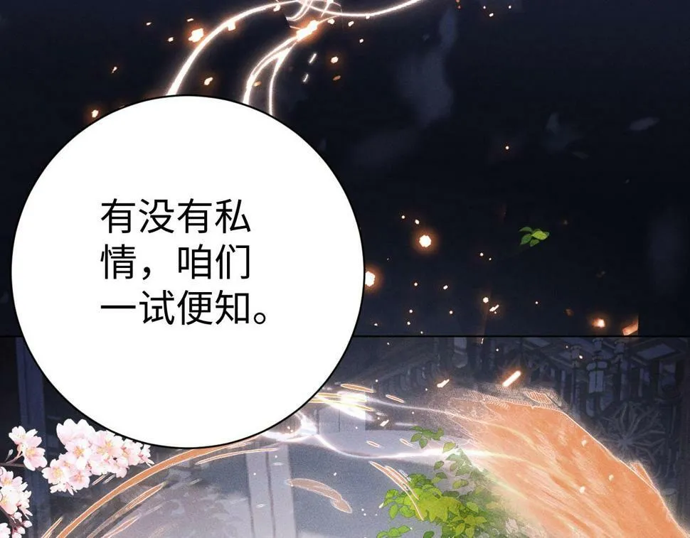 第6话 私情 第78页