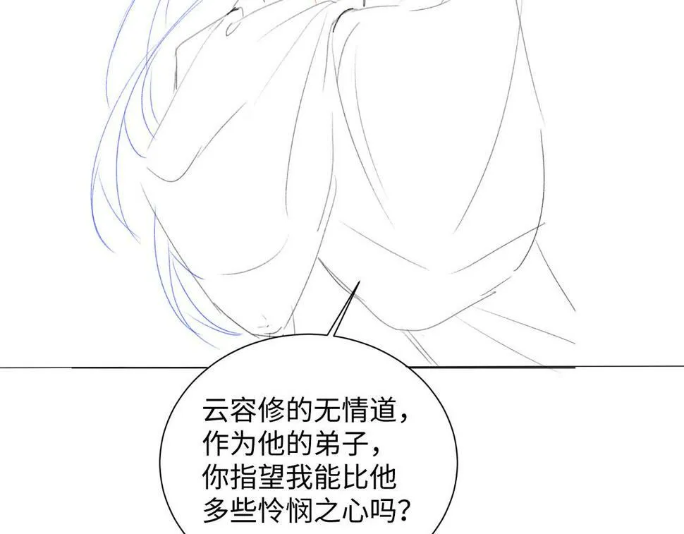 第6话 私情 第86页