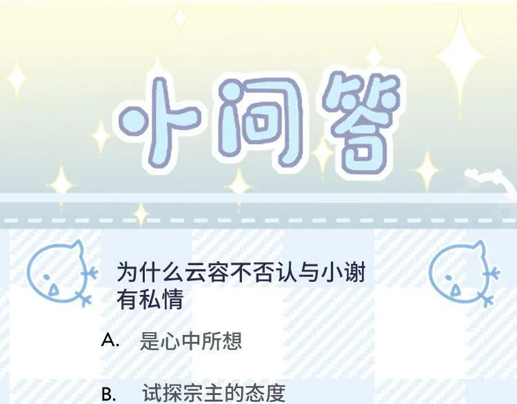 第6话 私情 第89页