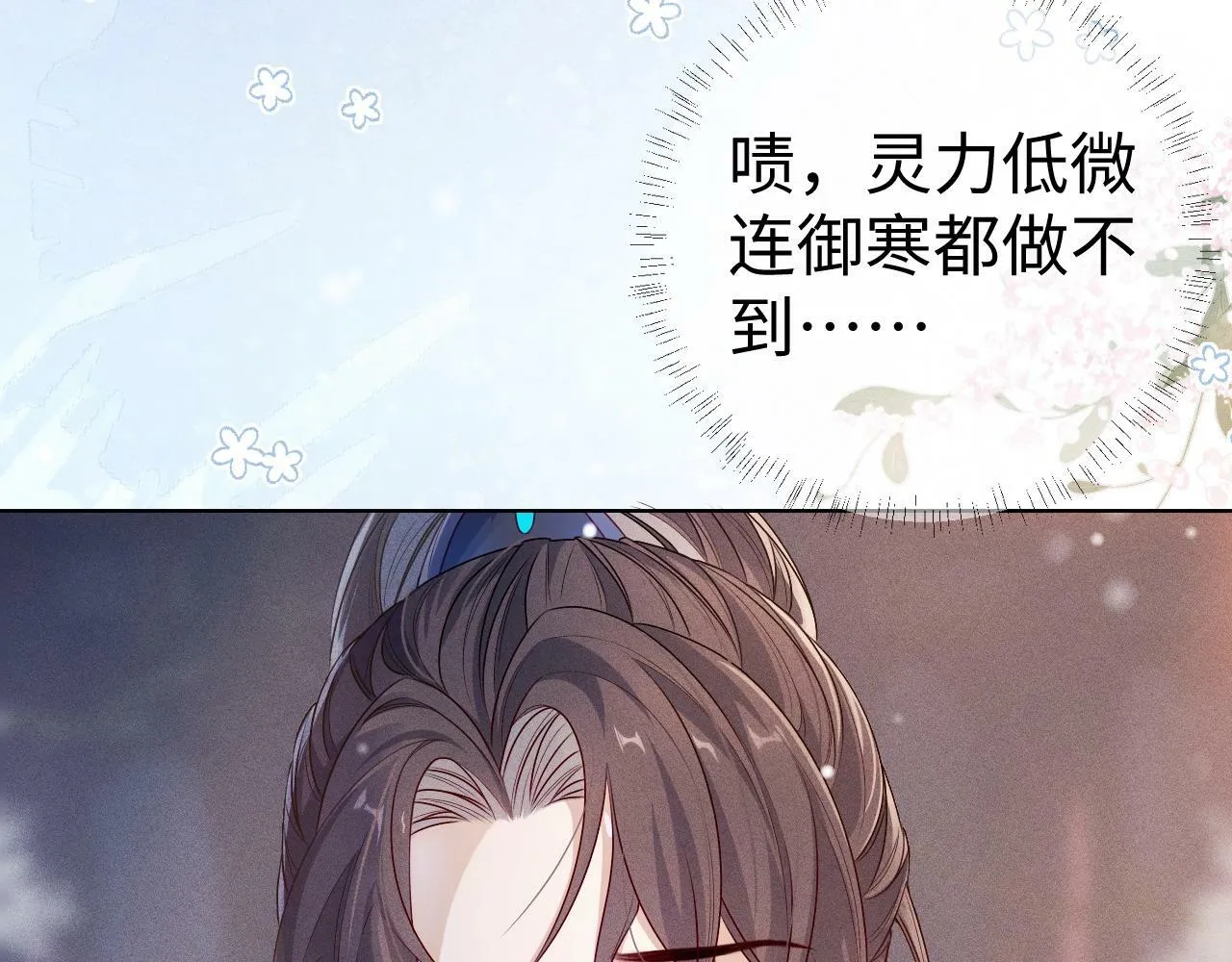 第2话 放你走 第20页
