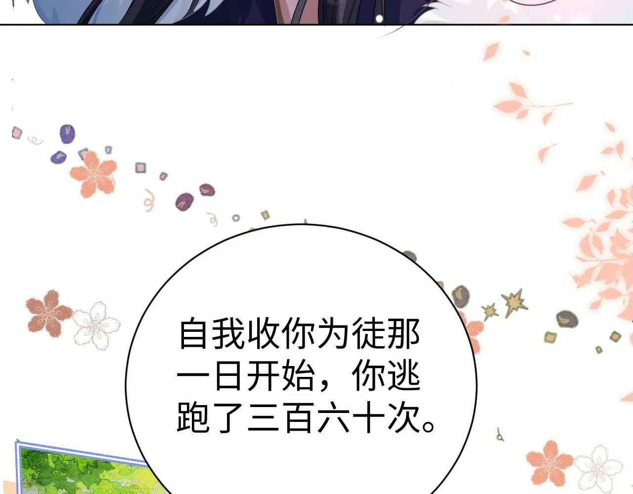 第2话 放你走 第61页