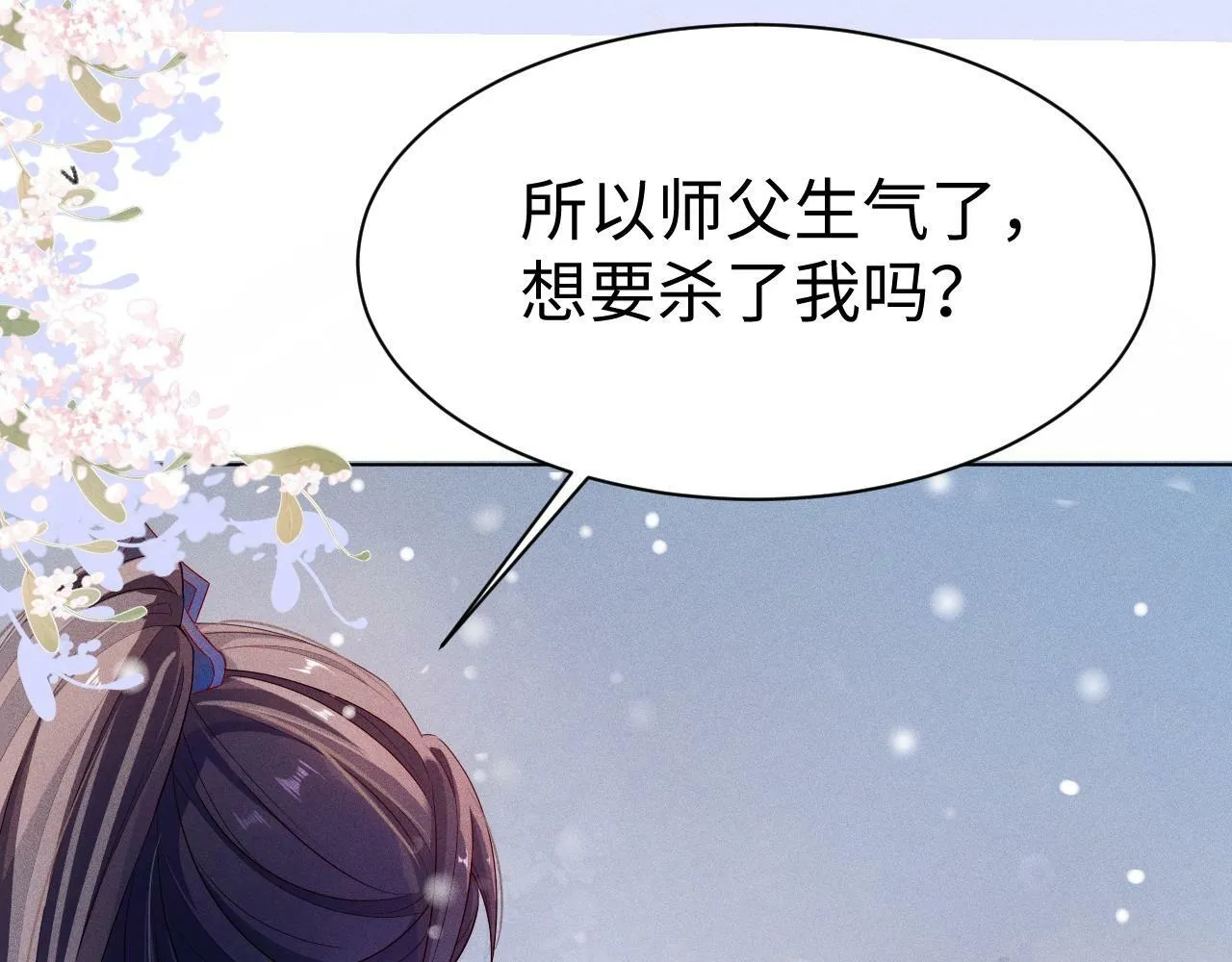 第2话 放你走 第72页